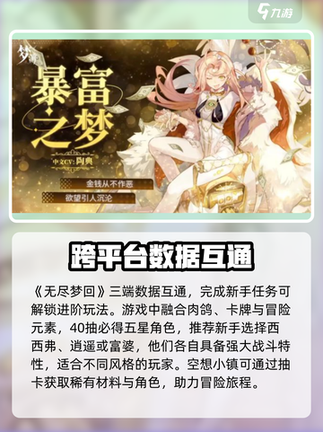 无尽梦回互通吗介绍截图2
