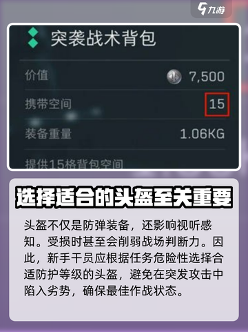 三角洲行动🔥基础配装全解析，新手必看！截图5