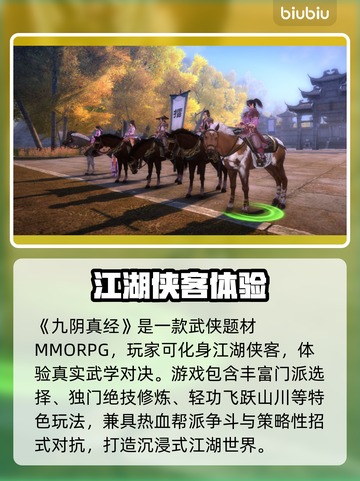 《九阴真经加速器大揭秘⚡》截图2