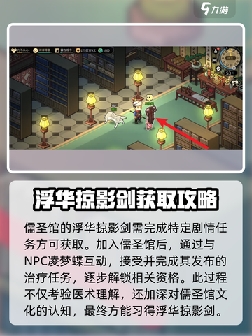 大侠立志传🔥浮华掠影剑获取攻略，速来围观！截图2