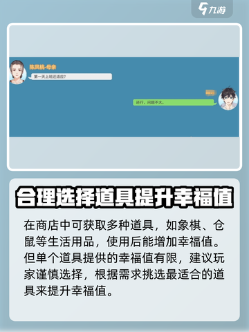 职场浮生记⚡幸福值提升秘籍🔥玩家必看！截图3