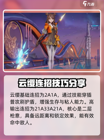 星之破晓：云缨连招🔥轻松上分，必看推荐！截图2