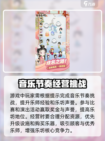 某某朝的女子乐坊游戏下载地址介绍截图4