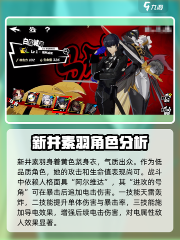 女神异闻录夜幕魅影人物介绍介绍截图2