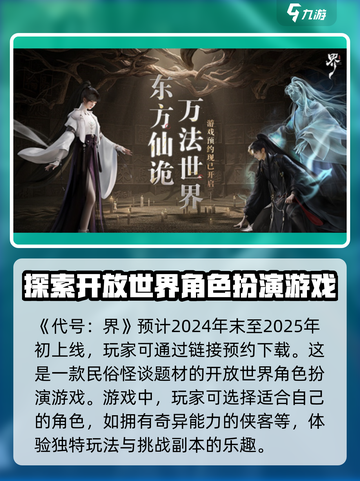代号界什么时候上线介绍截图2