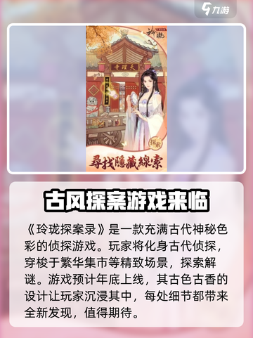 玲珑探案录🔥上线时间曝光，玩法超有趣！截图2