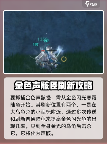 鸣潮金色声骸怪位置都在哪介绍截图2