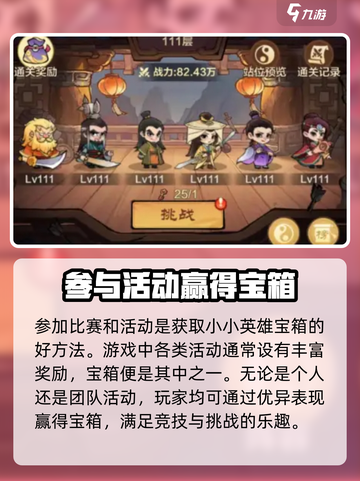 金铲铲之战🔥小小英雄宝箱获取攻略💎截图4