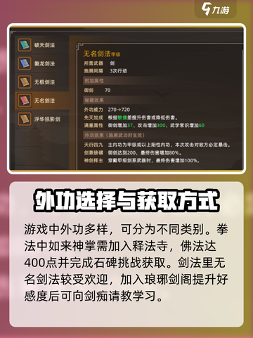 大侠立志传甲级外功怎么获得介绍截图2