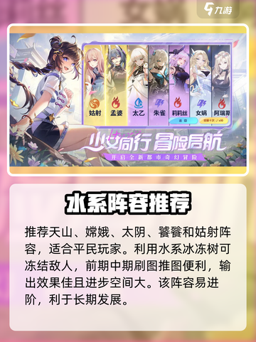 破晓序列最强水系阵容分享介绍截图2