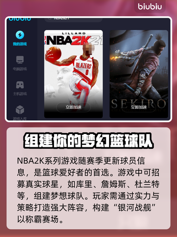 2K21闪退？加速器来救场！🔥🎮截图2