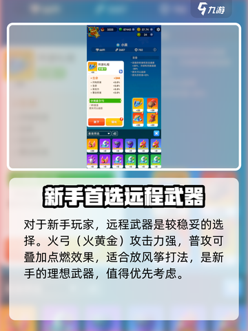 骑士冲呀自选武器怎么选介绍截图2