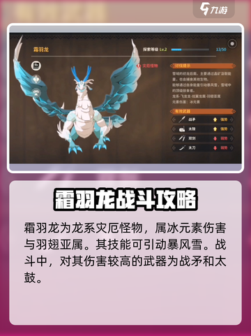 狩猎时刻boss图鉴介绍截图3