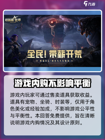 塔瑞斯世界💰：免费玩还是收费爆肝？🔥截图2