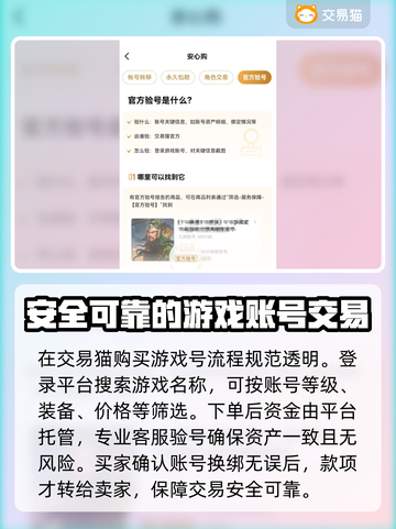 游戏账号交易平台大起底！🔥买号再也不怕踩坑🎮截图3