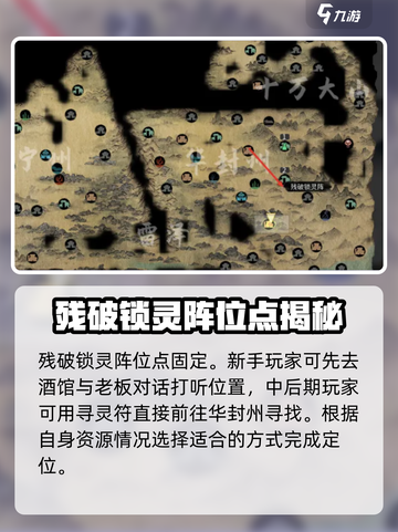 鬼谷八荒🔥残破锁灵阵通关秘籍大公开！截图2
