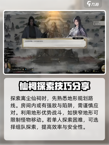 鬼谷八荒离尘仙祠🔥玩法大全，必看攻略！截图4