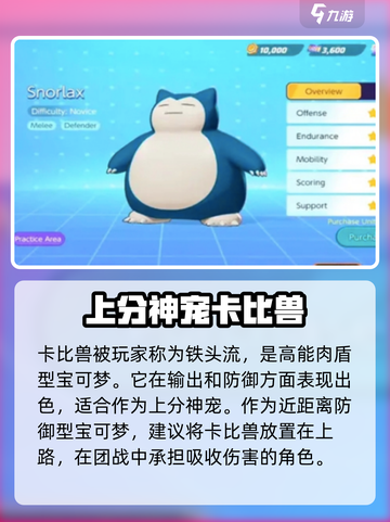 宝可梦大集结坦克精灵选法介绍截图3