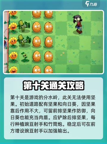 植物大战僵尸3关卡攻略介绍截图2