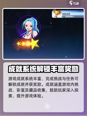 航海王壮志雄心🔥成就玩法全揭秘🎉截图2