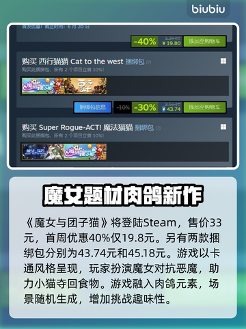 《魔女与团子猫》🔥发售价格及平台全揭秘！🎮✨截图2