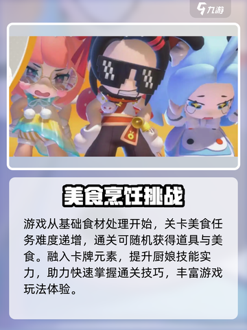 暴吵萌厨好玩吗介绍截图3