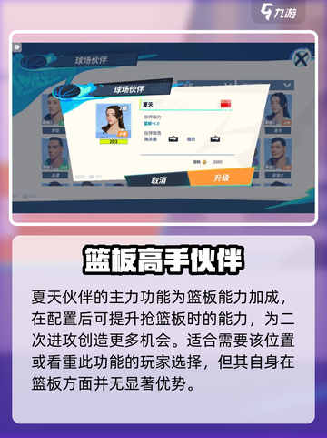全明星街球派对锡安伙伴怎么选择介绍截图4