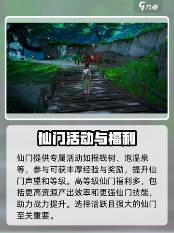 仙剑世界🔥仙门玩法大揭秘，必看攻略！截图3
