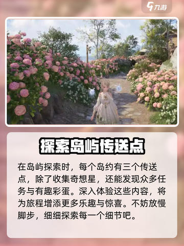 无限暖暖石树田无人区奇想星在哪里介绍截图4