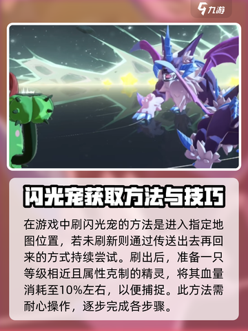 洛克王国世界闪光宠怎么抓介绍截图4