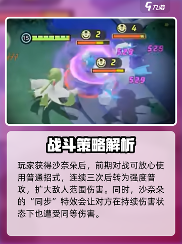 宝可梦大集结：沙奈朵获取方式大曝光！🔥快人一步拥有她！截图4