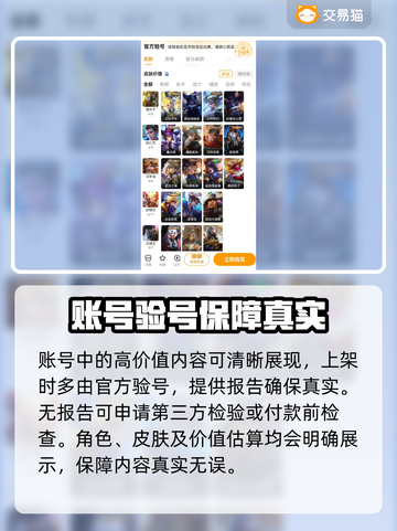 王者荣耀：🔥超值买号平台大揭秘！🎉截图3