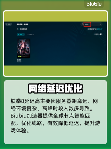 🔥铁拳8加速器推荐！游戏不再卡顿🎮截图3