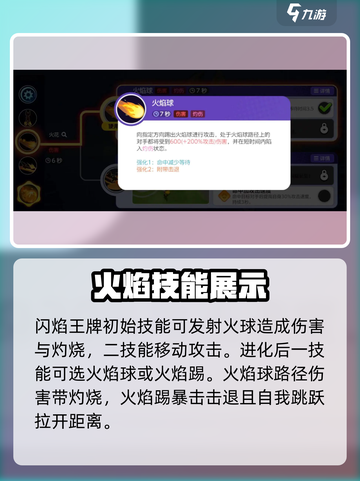 宝可梦大集结闪焰王牌技能是什么介绍截图3