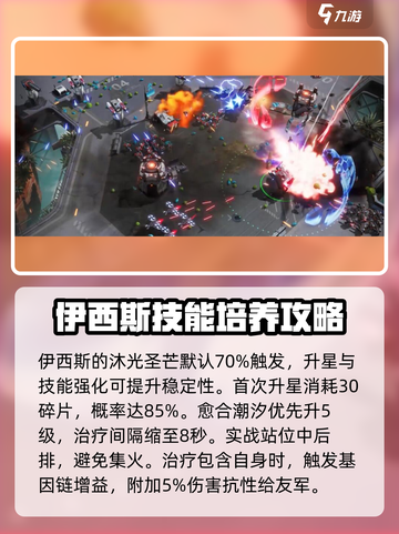 群星纪元伊西斯怎么样介绍截图3