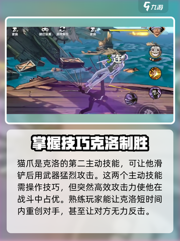 航海王壮志雄心：克洛玩法大揭秘！🔥截图4