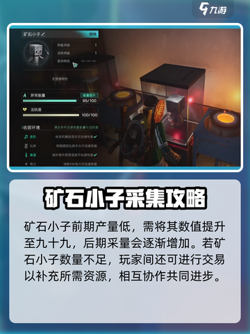 七日世界🔥自动采矿设施获取攻略💎截图3