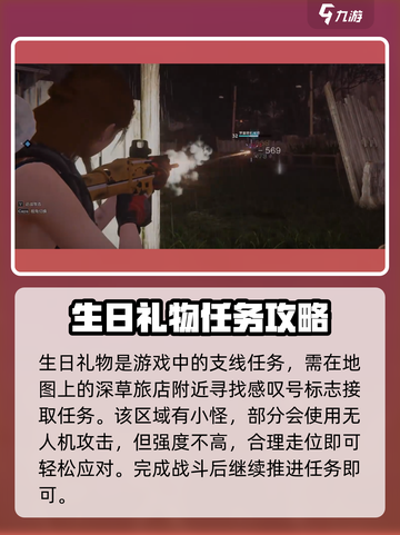 七日世界生日快乐任务在哪里介绍截图2