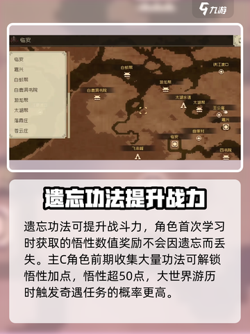 大江湖之苍龙与白鸟武功怎么遗忘介绍截图3