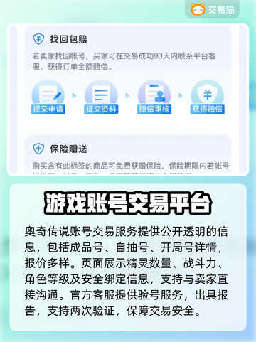 奥奇传说端游卖号🔥交易安全全攻略！🎮截图4