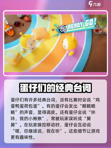 蛋仔派对🔥蛋仔经典台词大全，玩家必看！截图2
