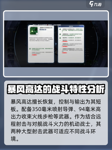 高达钢铁之诗暴风高达怎么样介绍截图2