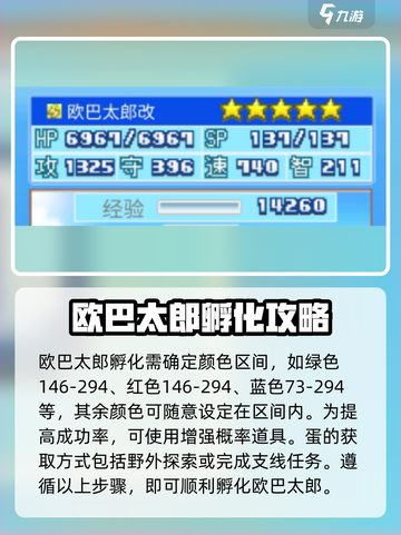 大航海探险物语欧巴太郎怎么孵化介绍截图2