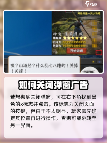 🔥传奇手游广告弹窗关闭秘籍💡截图3
