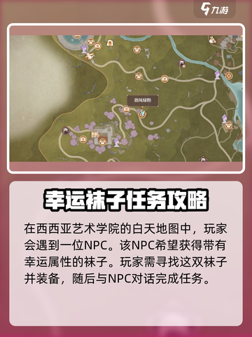 无限暖暖好运随行任务攻略介绍截图2