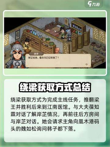 大侠立志传绕梁怎么样介绍截图3