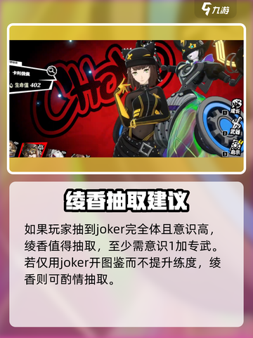 《女神异闻录5X》坂井绫香值得抽吗？🔥夜幕魅影超详细分析！截图5