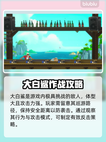 游戏《潜水员戴夫》大白鲨打法攻略💎截图2