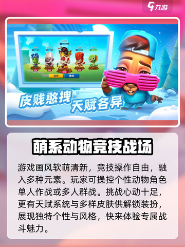 动物王者🔥安卓玩家有福了！超全玩法揭秘在这里👇截图3