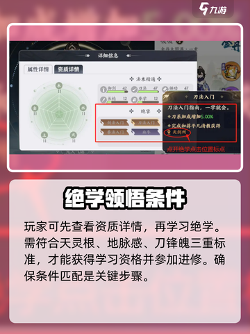 掌门下山绝学如何学习介绍截图2